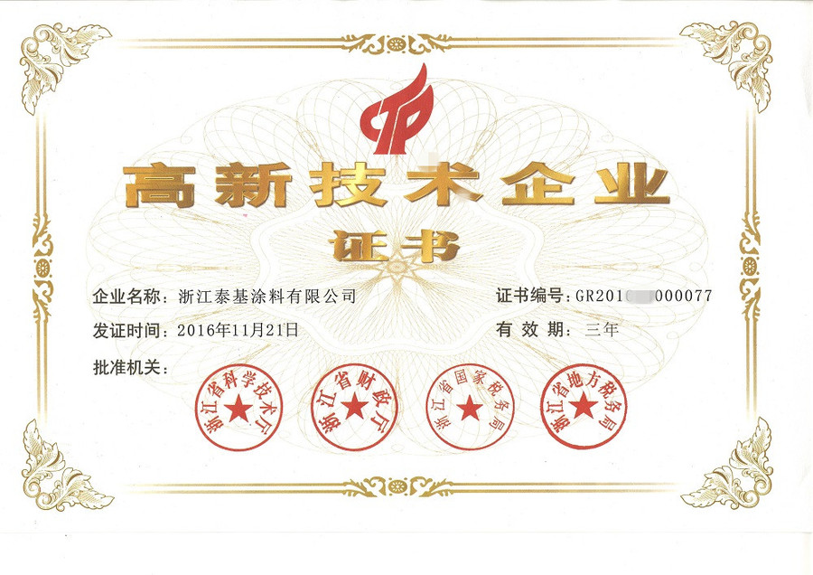 熱烈祝賀我公司被評為“國家高新技術企業(yè)”